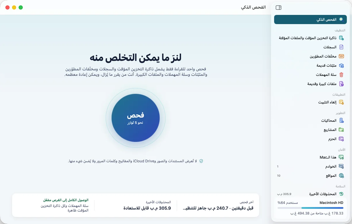نظيف: الفحص الذكي