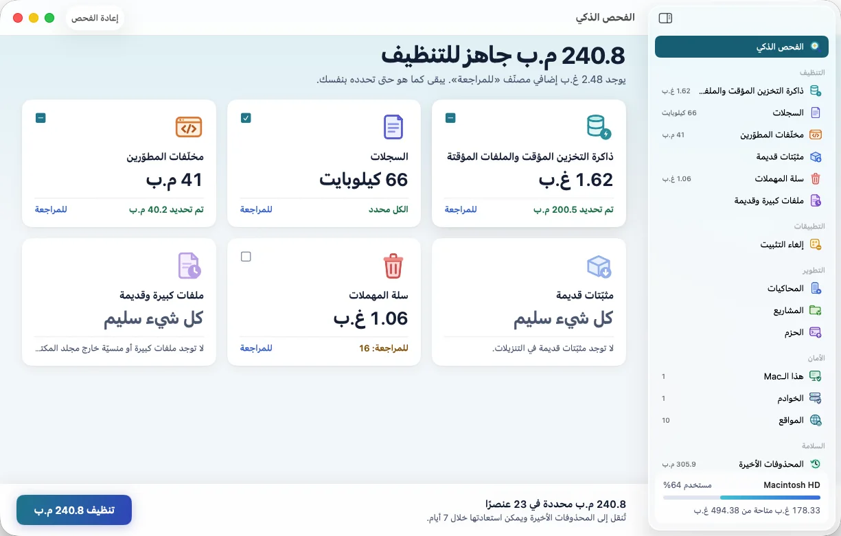 نظيف: النتائج