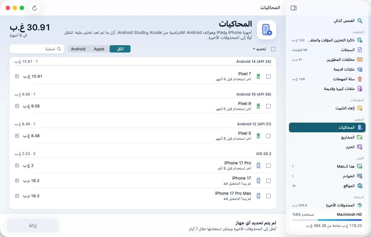 نظيف: المحاكيات