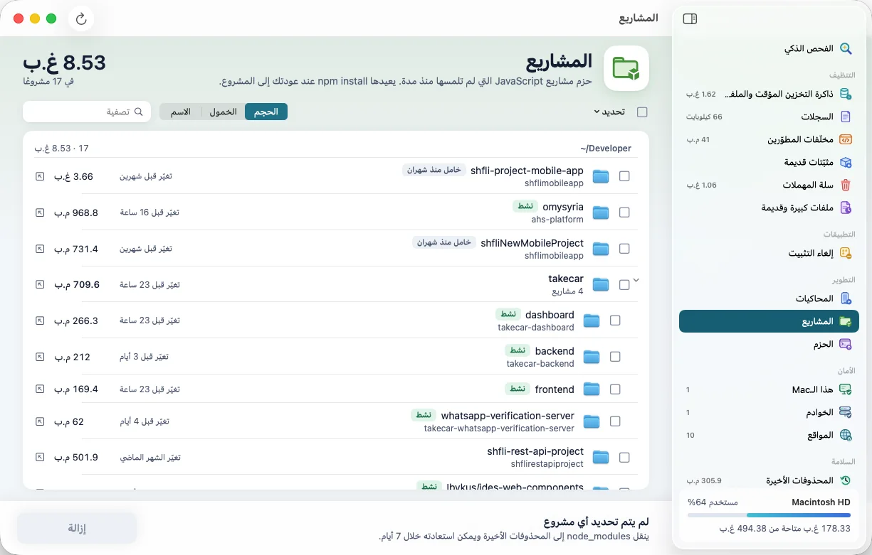 نظيف: المشاريع