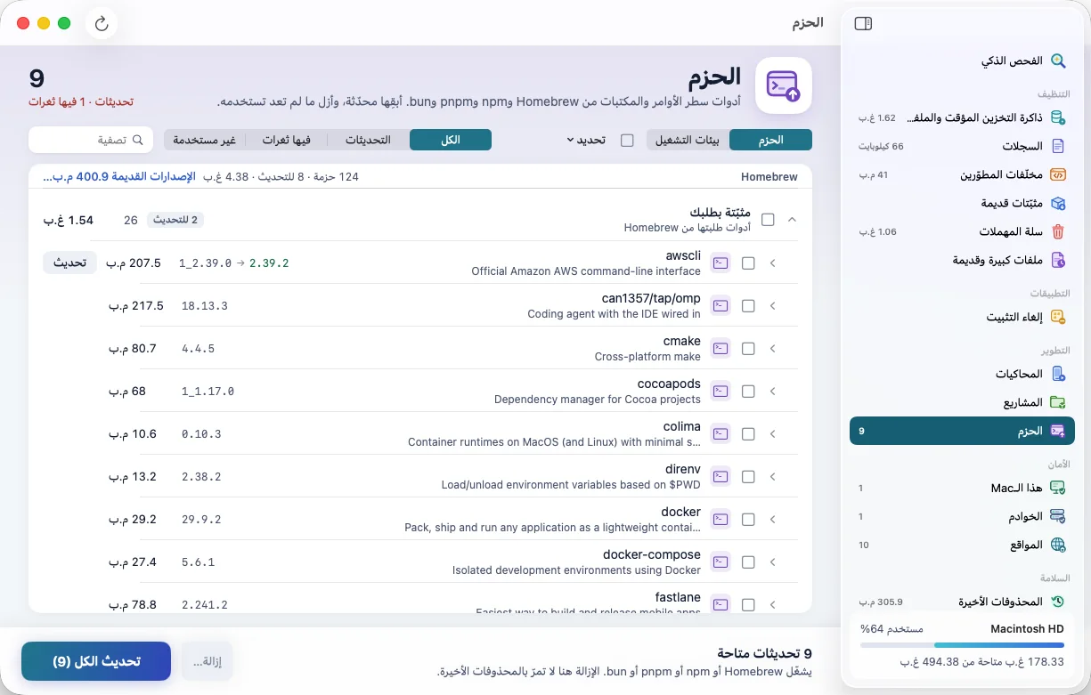 نظيف: الحزم