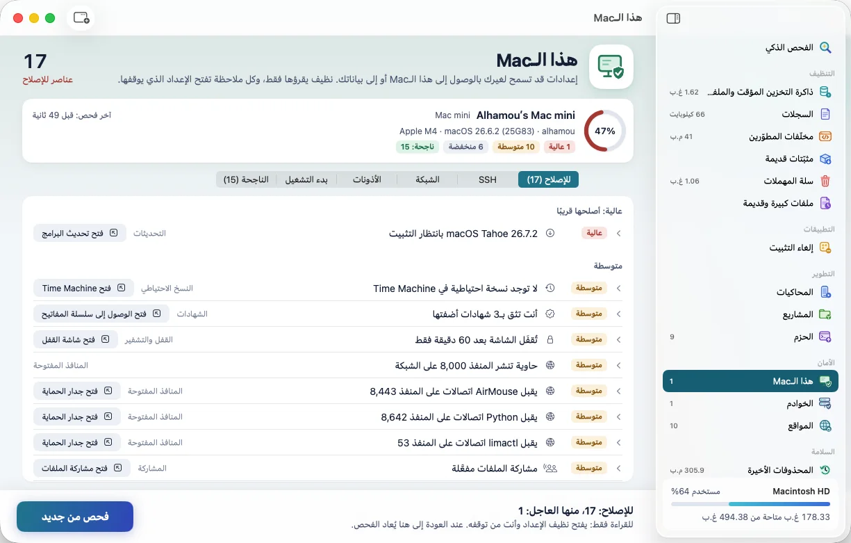 نظيف: هذا الـMac