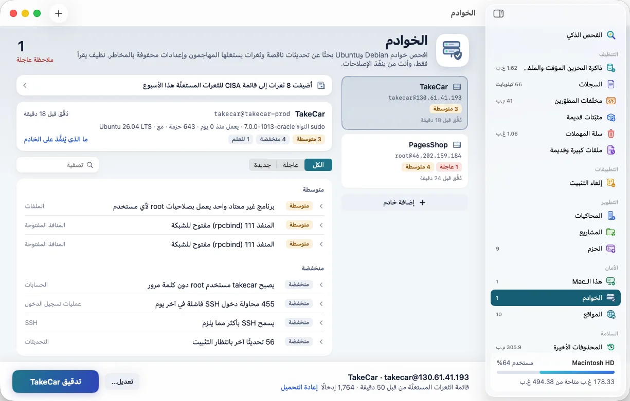 نظيف: الخوادم