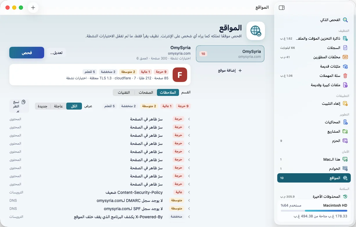 نظيف: المواقع
